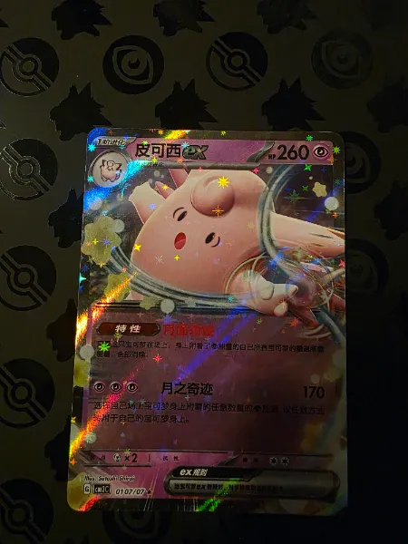 Clefable ex