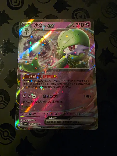 Gardevoir ex