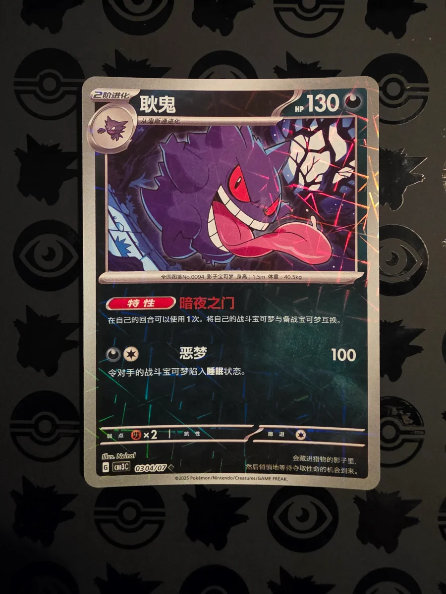 Gengar