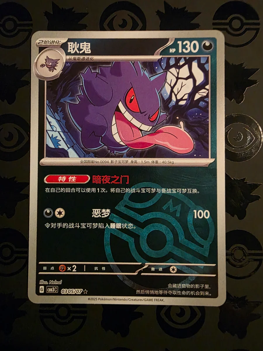 Gengar
