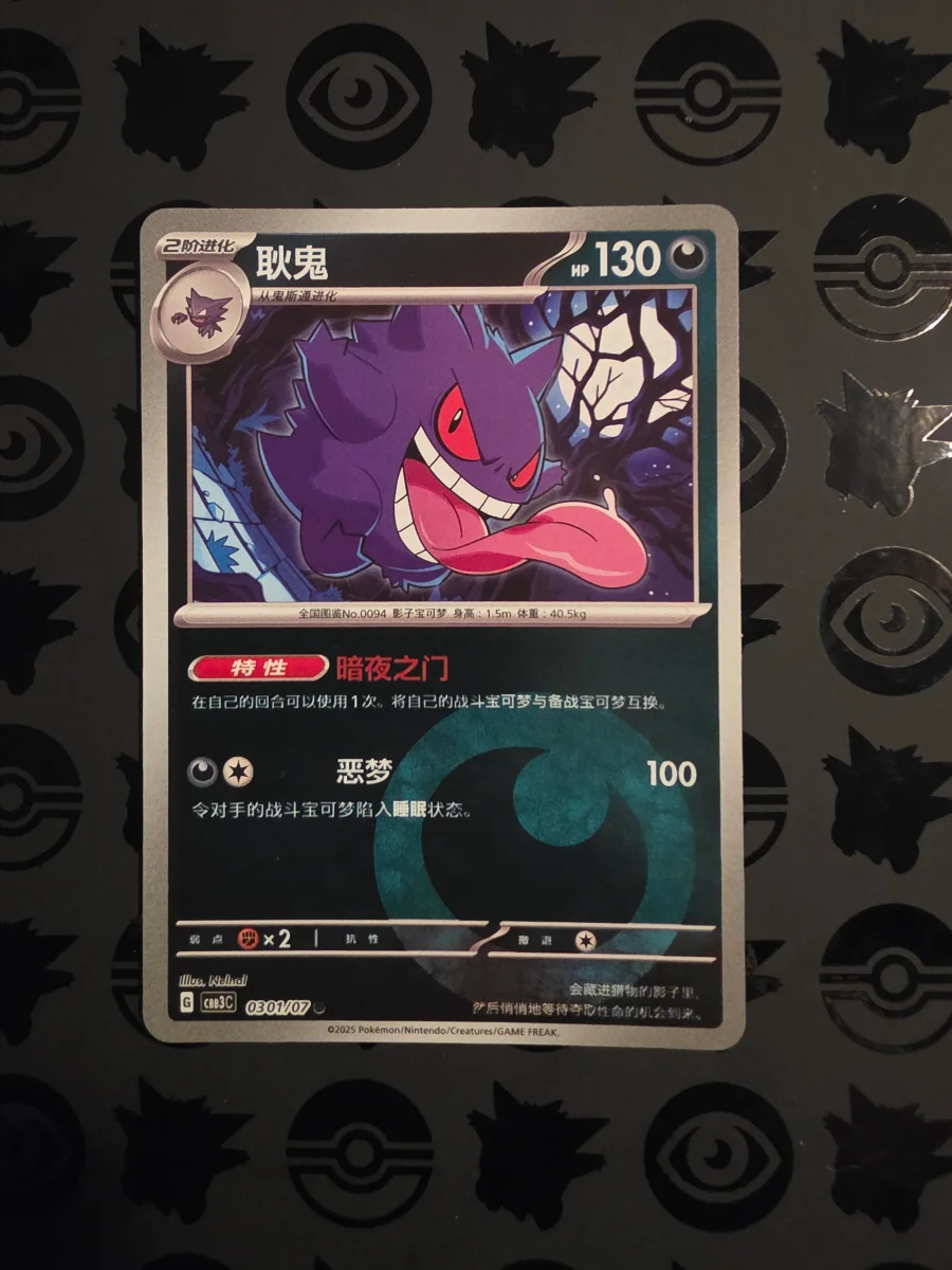 Gengar