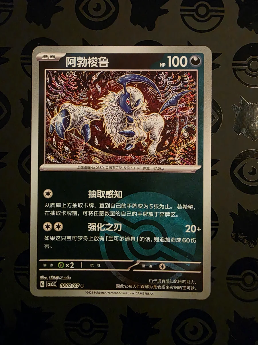 Absol