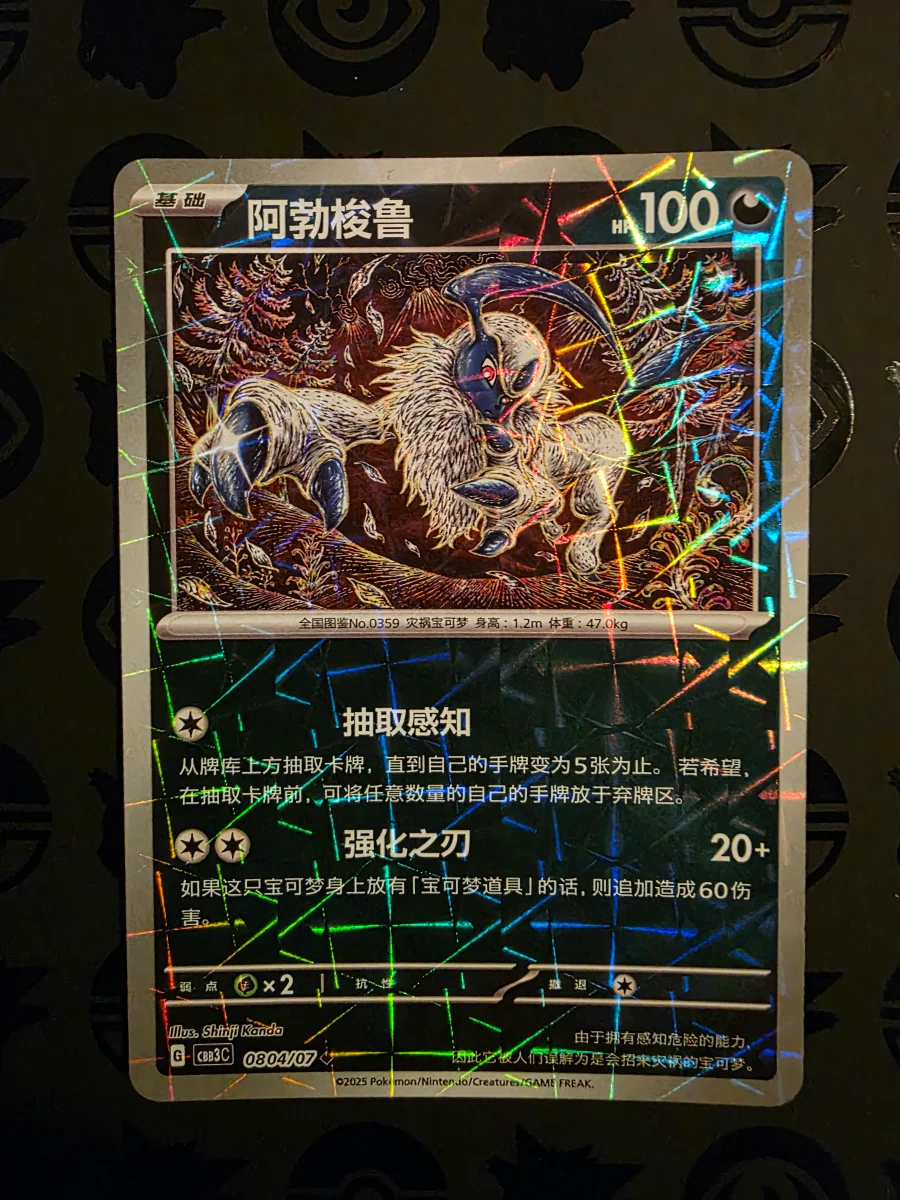 Absol