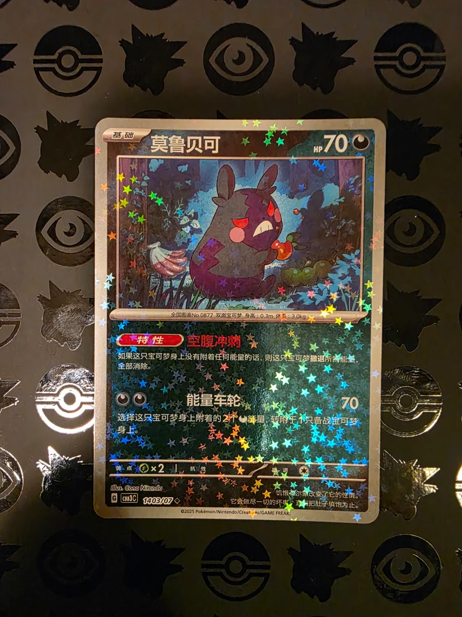 Morpeko