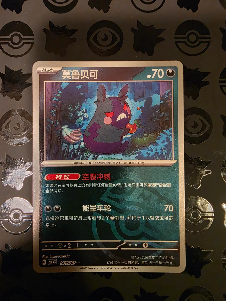 Morpeko