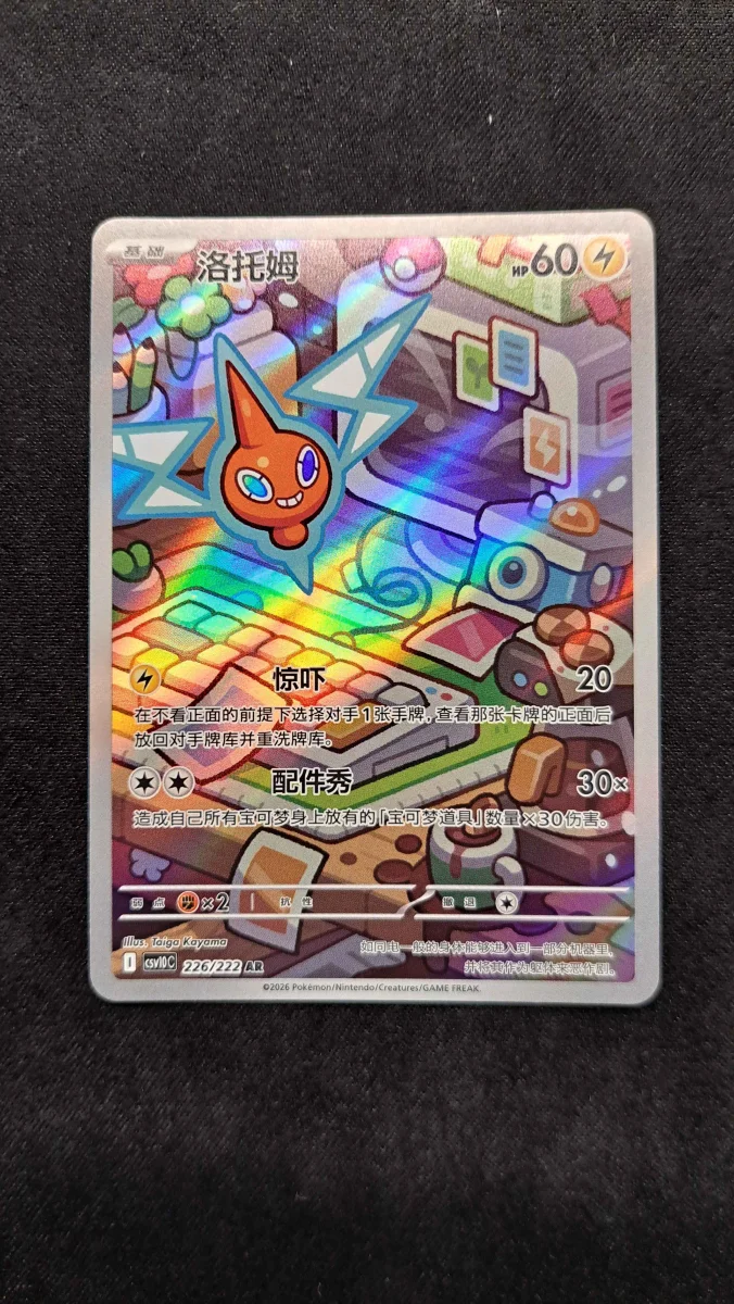 Rotom