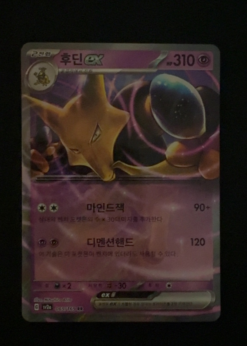 Alakazam ex