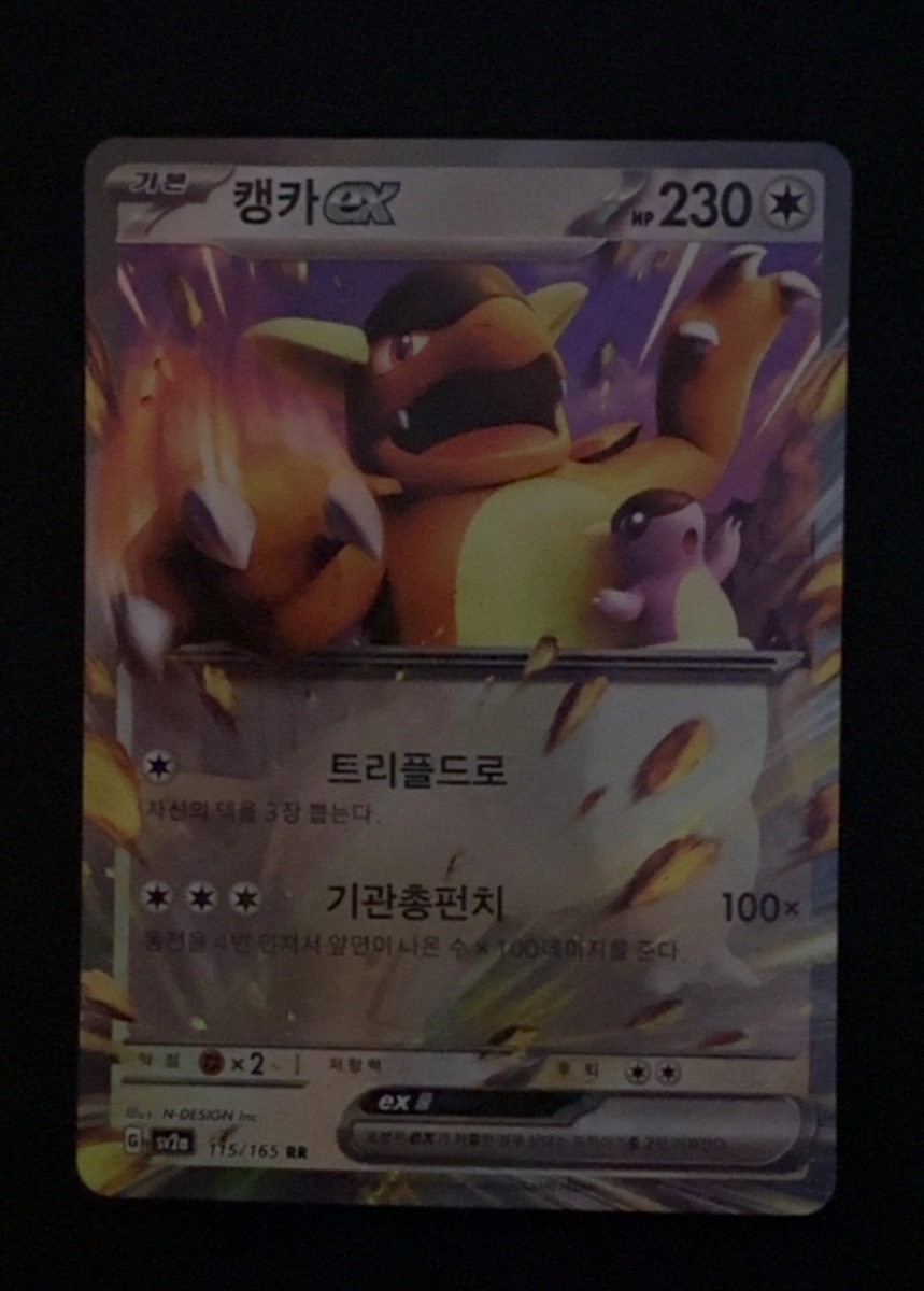 Kangaskhan ex
