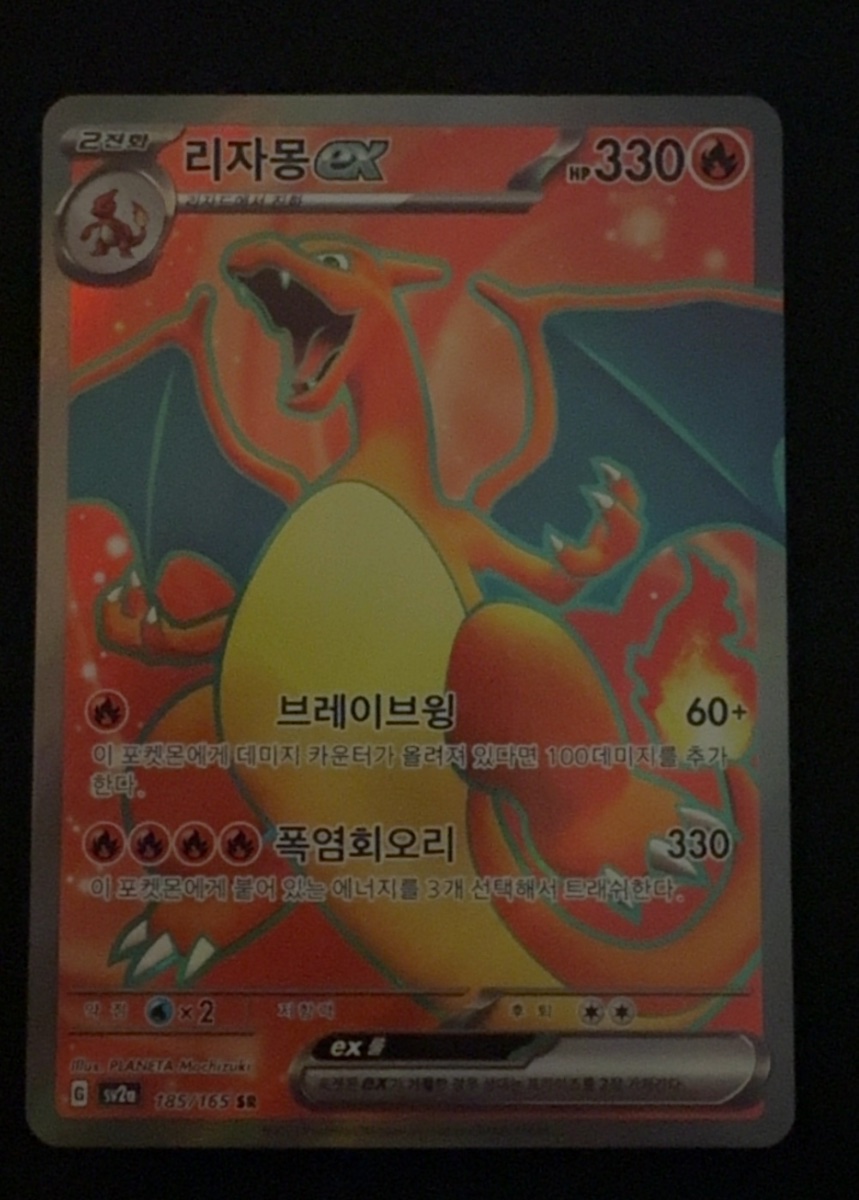 Charizard ex