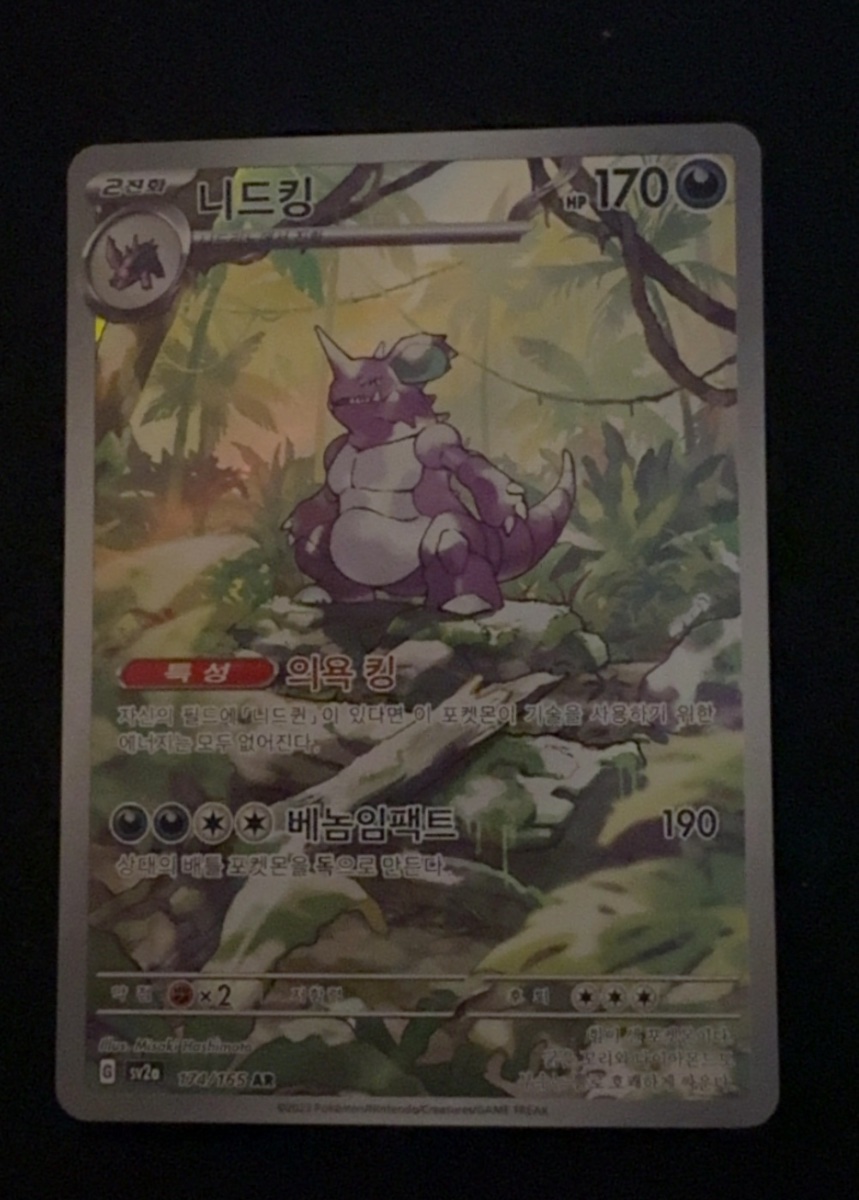 Nidoking