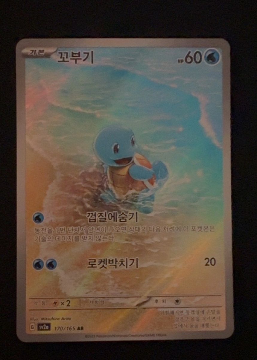 Squirtle