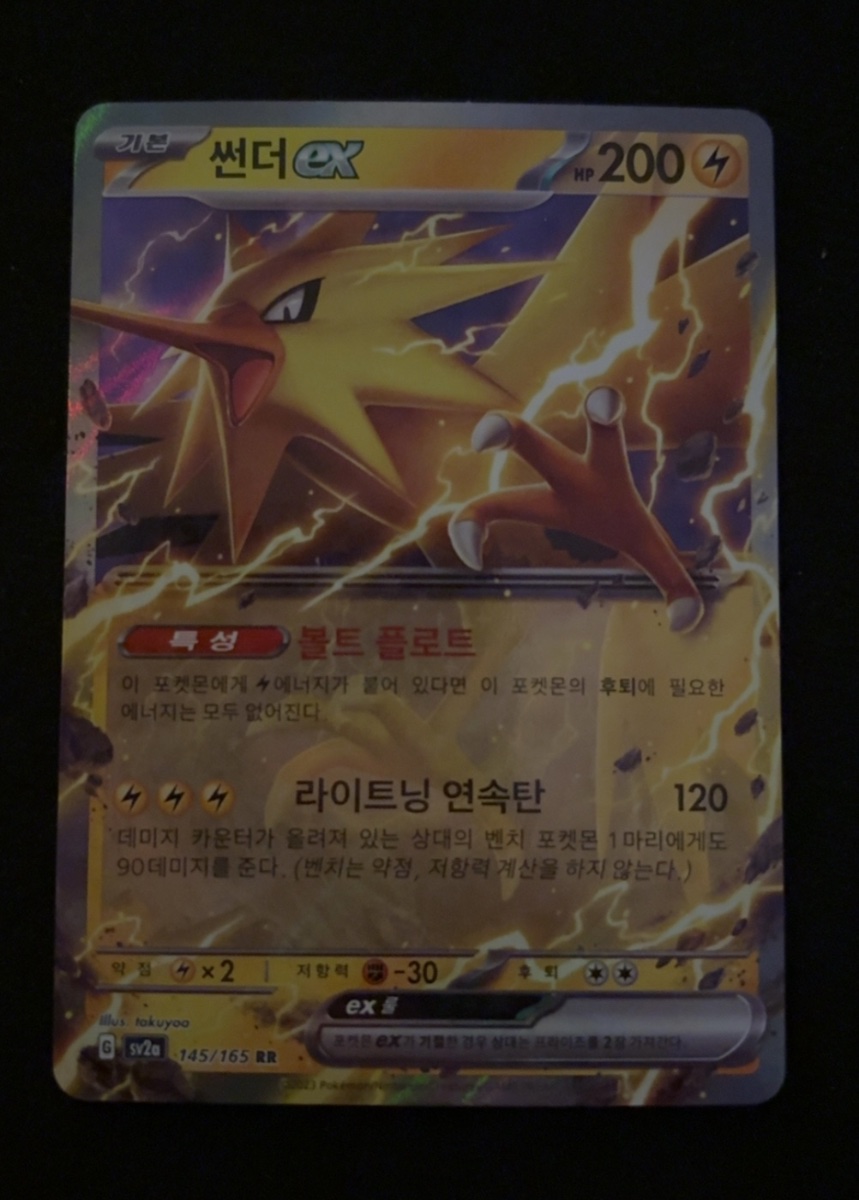 Zapdos ex
