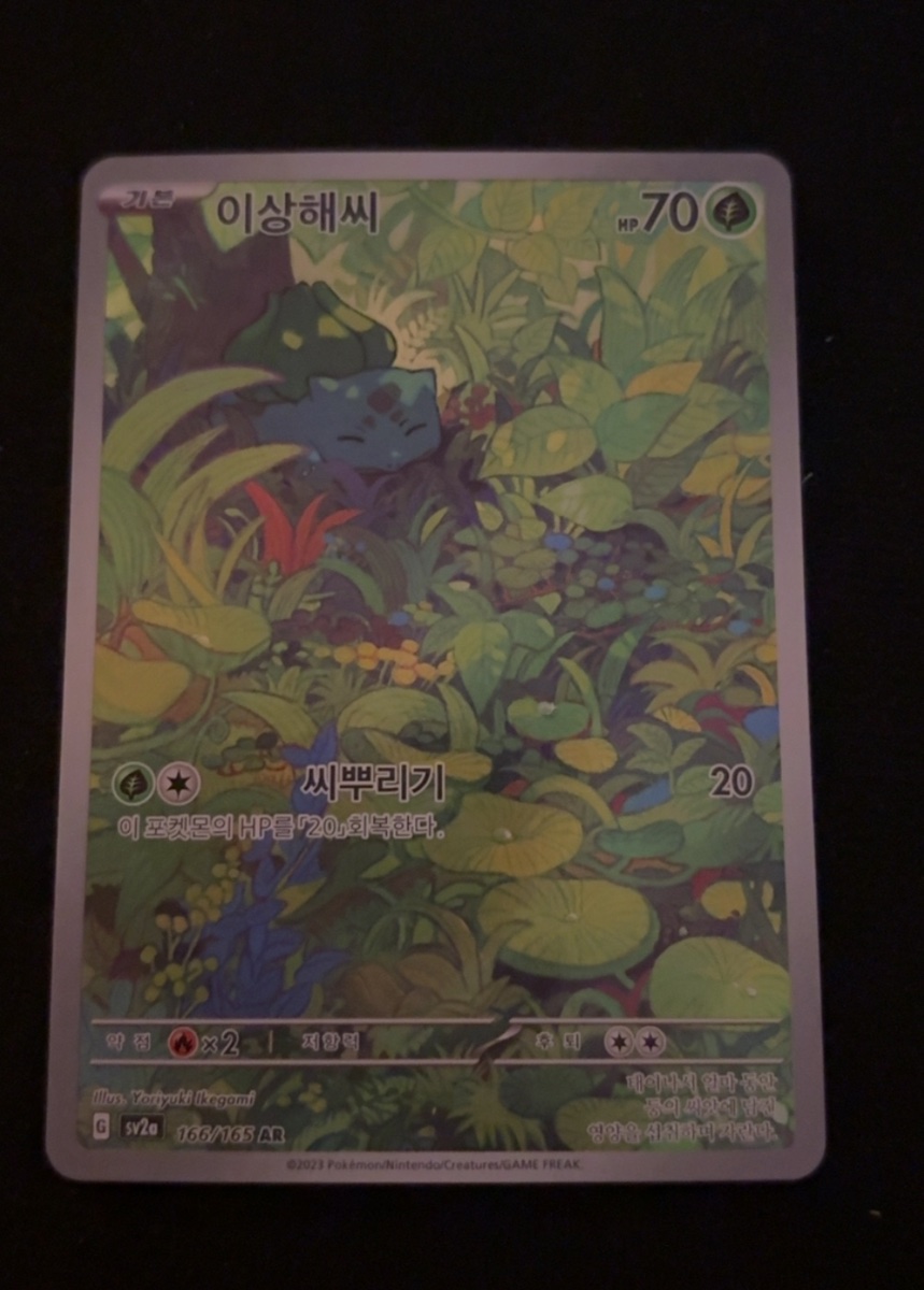 Bulbasaur