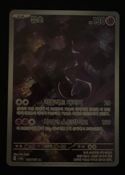 Mewtwo