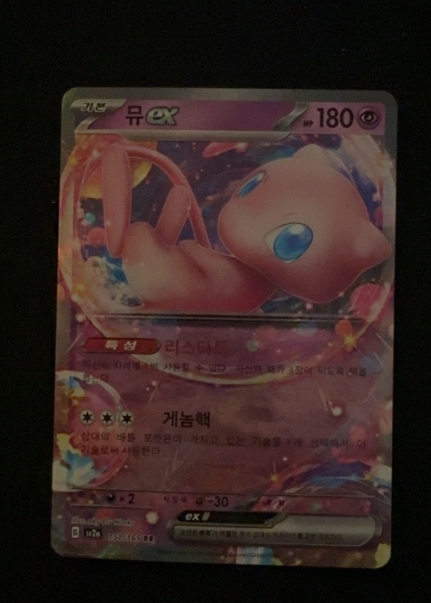 Mew ex