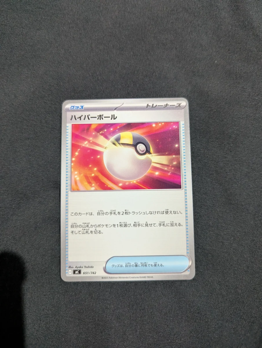 Ultra Ball